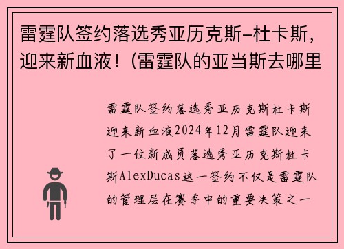 雷霆队签约落选秀亚历克斯-杜卡斯，迎来新血液！(雷霆队的亚当斯去哪里了)