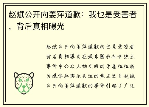 赵斌公开向姜萍道歉：我也是受害者，背后真相曝光