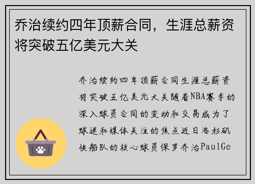 乔治续约四年顶薪合同，生涯总薪资将突破五亿美元大关