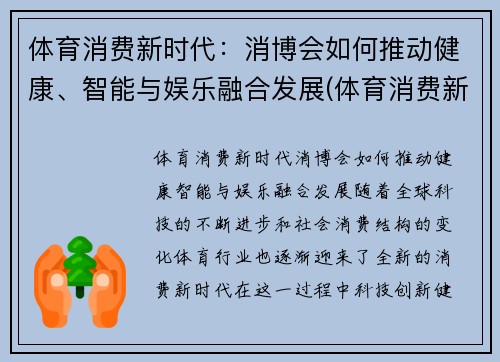 体育消费新时代：消博会如何推动健康、智能与娱乐融合发展(体育消费新业态)