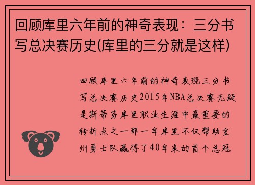 回顾库里六年前的神奇表现：三分书写总决赛历史(库里的三分就是这样)