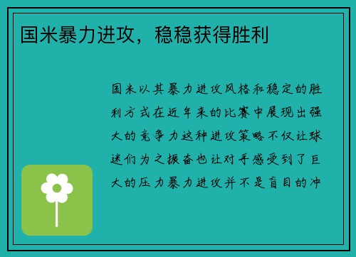 国米暴力进攻，稳稳获得胜利